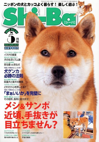 Shi-Ba(シーバ)　 5月号 (発売日2012年03月29日) 表紙
