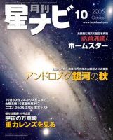 月刊星ナビ 2005年10月号 表紙