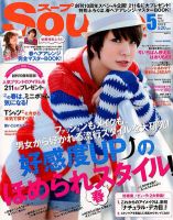 Soup.(スープ) vol.131 (発売日2012年03月23日) 表紙