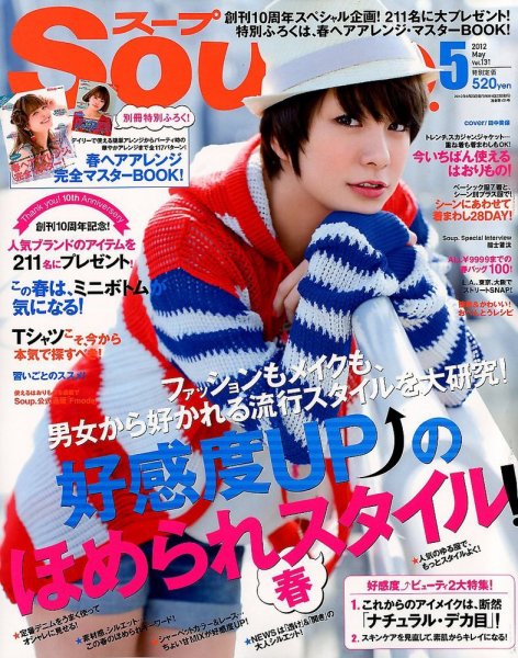 Soup.(スープ) vol.131 (発売日2012年03月23日) 表紙