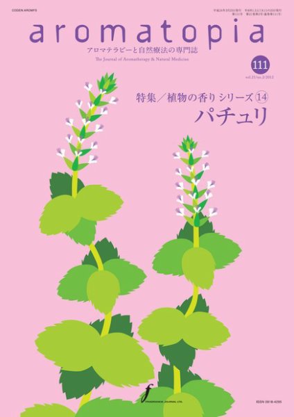 アロマトピア(aromatopia) No.111 (発売日2012年03月25日) 表紙