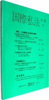 国際私法 2011年版 13 (発売日2012年03月25日) 表紙