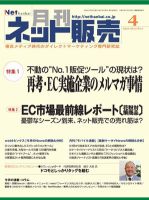 ネット販売 4月号 表紙