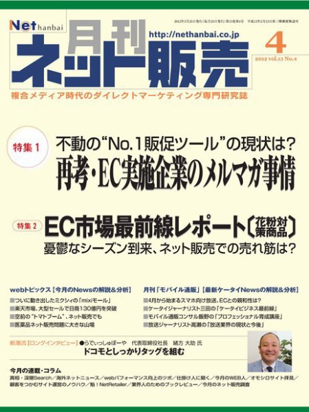 ネット販売 4月号 (発売日2012年03月25日) 表紙