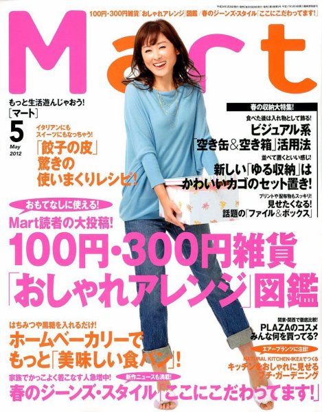 Mart（マート） 5月号 (発売日2012年03月28日) 表紙