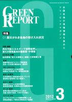 GREEN REPORT（グリーンレポート） 3月号 表紙