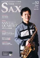 The SAX (ザサックス) 52号 表紙