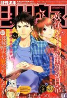 少年シリウス 5月号 表紙