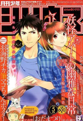 少年シリウス 5月号 (発売日2012年03月26日) 表紙