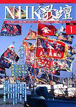 NHK 短歌 2003年12月20日発売号 表紙