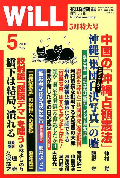 月刊WiLL（マンスリーウイル） 2012年03月26日発売号 表紙
