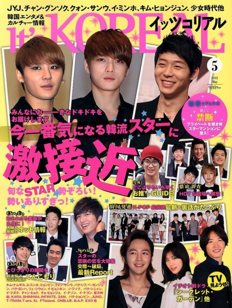 It’s KOREAL（イッツコリアル） 5月号 (発売日2012年03月26日) 表紙