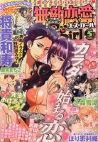 無敵恋愛S･girl (エスガール)DX 5月号 (発売日2012年03月29日) 表紙