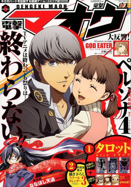 電撃マオウ 5月号 (発売日2012年03月27日) 表紙