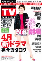 デジタルTVガイド中部版 5月号 表紙