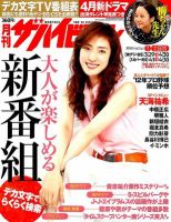 月刊大人ザテレビジョン 5月号 表紙