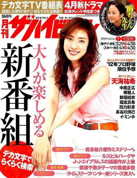 月刊大人ザテレビジョン 5月号 (発売日2012年03月24日) 表紙