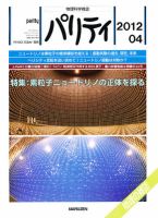 パリティ 4月号 (発売日2012年03月23日) 表紙