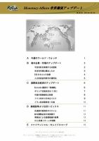 世界潮流アップデート 第433号 表紙