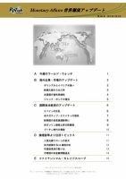 世界潮流アップデート 第434号 表紙