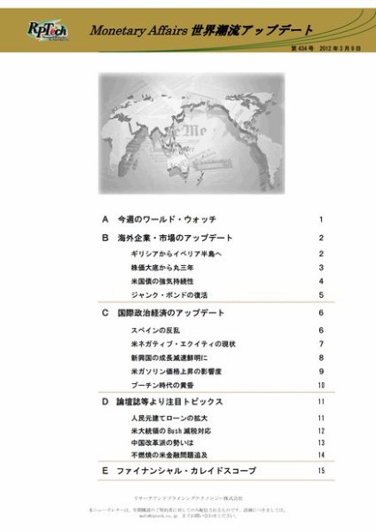世界潮流アップデート 第434号 (発売日2012年03月09日) 表紙
