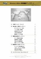 世界潮流アップデート 第435号 表紙