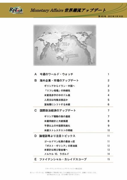 世界潮流アップデート 第435号 (発売日2012年03月16日) 表紙
