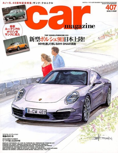 CAR MAGAZINE（カー・マガジン） №407 (発売日2012年03月26日) 表紙