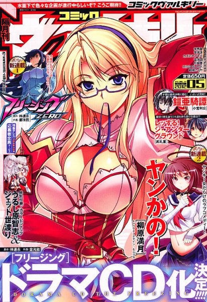 ヴァルキリー 5月号 (発売日2012年03月27日) 表紙