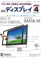 月刊ディスプレイ ４月号 (発売日2012年03月25日) 表紙