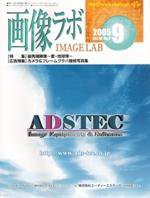 画像ラボ 9月号 (発売日2005年09月01日) 表紙