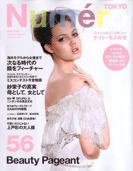 Numero TOKYO（ヌメロ・トウキョウ） No. 56号 (発売日2012年03月28日) 表紙