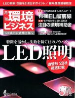 環境ビジネス 5月号 表紙
