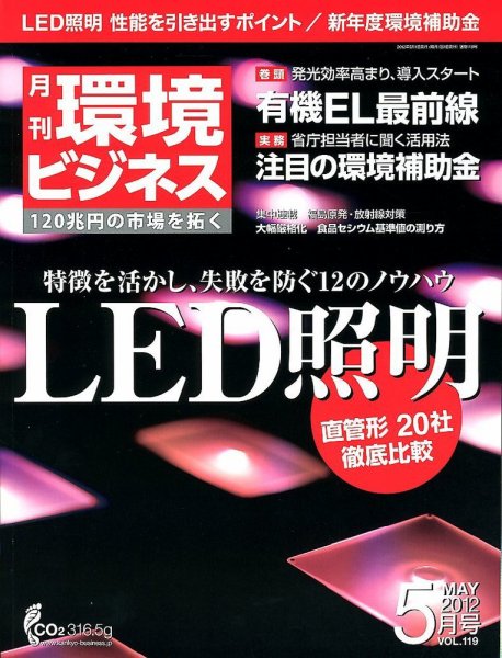 環境ビジネス 5月号 (発売日2012年03月26日) 表紙
