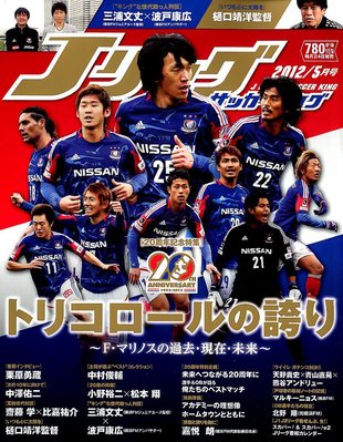 Jリーグサッカーキング 12 5月号 発売日12年03月24日 雑誌 電子書籍 定期購読の予約はfujisan