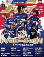 Jリーグサッカーキング 2012 5月号 表紙