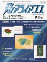 光アライアンス 9月号 (発売日2005年09月01日) 表紙