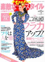 素敵なフラスタイル 5月号 (発売日2012年03月27日) 表紙