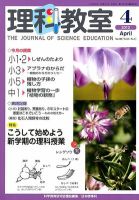理科教室 2012年4月号 表紙