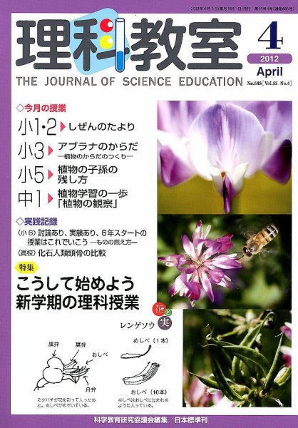 理科教室 2012年4月号 (発売日2012年03月26日) 表紙