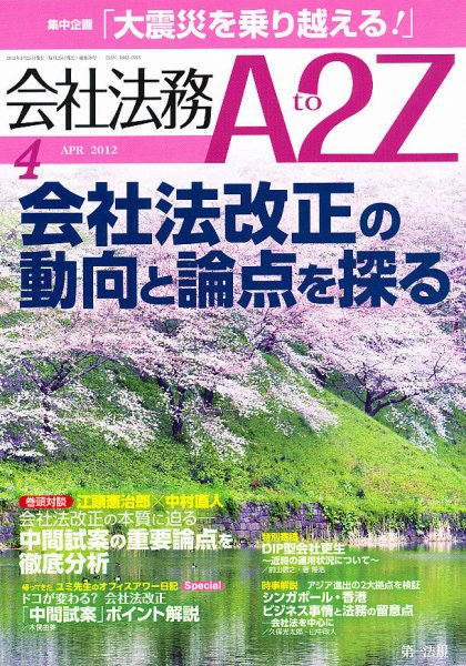 会社法務A2Z 2012年03月24日発売号 表紙