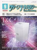 クリーンテクノロジー 9月号 (発売日2005年09月01日) 表紙