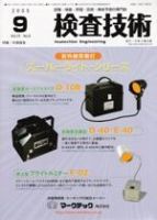 検査技術 9月号 表紙