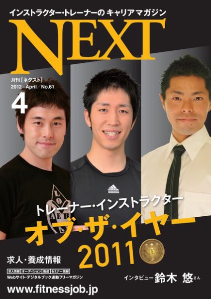 月刊ネクスト  No.61 (発売日2012年03月25日) 表紙