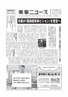 薬事ニュース 2012/03/02 表紙