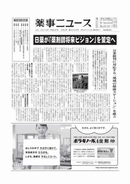 薬事ニュース 2012/03/02 (発売日2012年03月02日) 表紙
