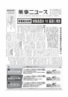 薬事ニュース 2012/03/09 表紙