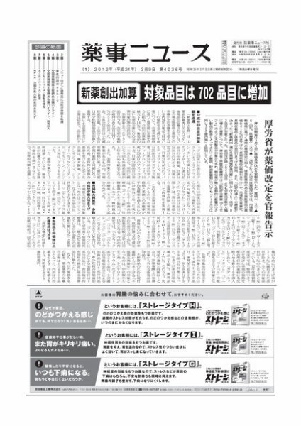 薬事ニュース 2012/03/09 (発売日2012年03月09日) 表紙