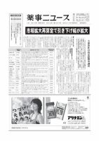 薬事ニュース 2012/03/16 表紙