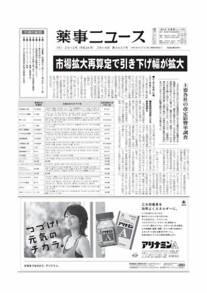 薬事ニュース 2012/03/16 (発売日2012年03月16日) 表紙